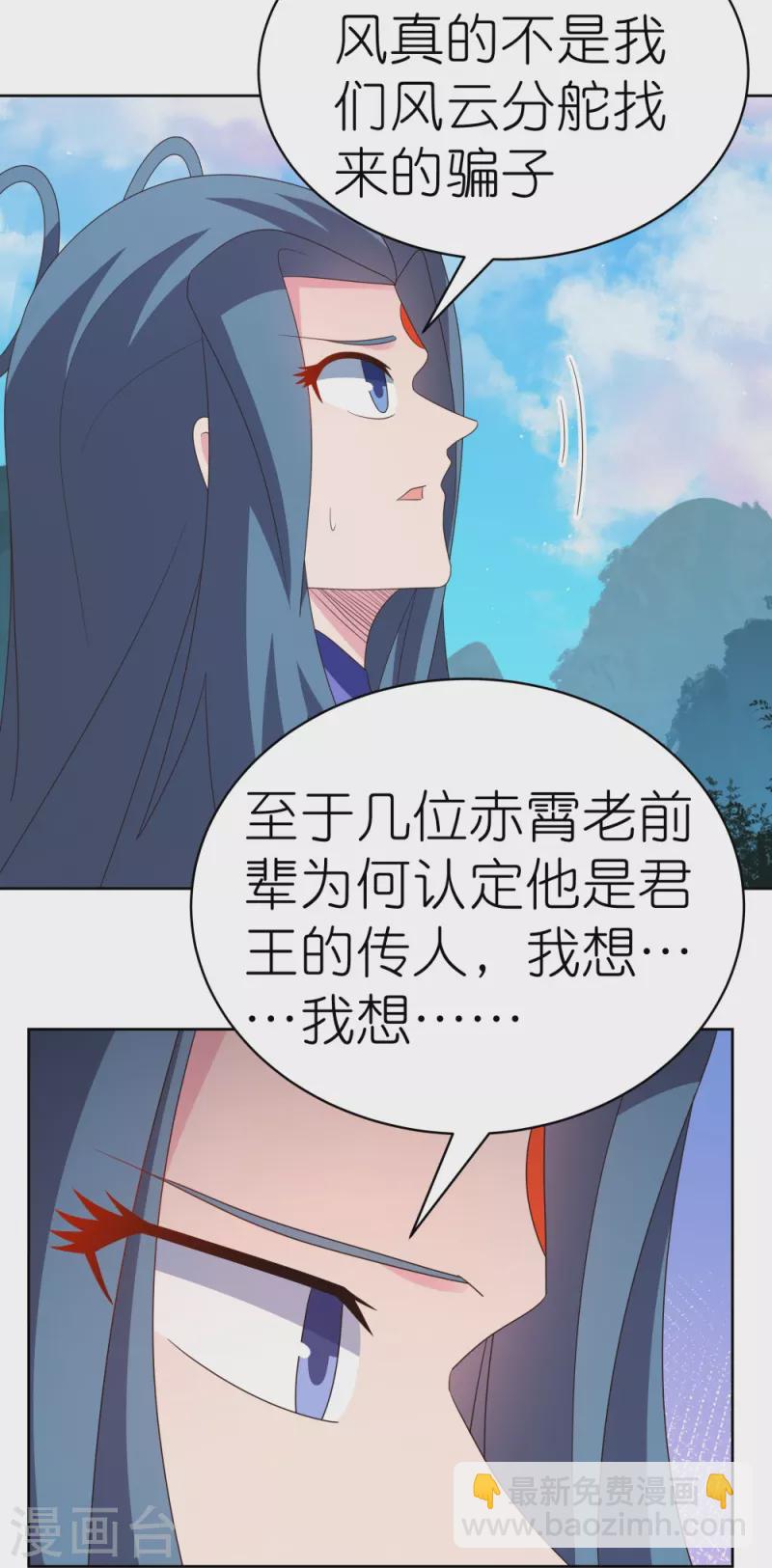 🍲尊上 第396话 招摇撞骗 第23页