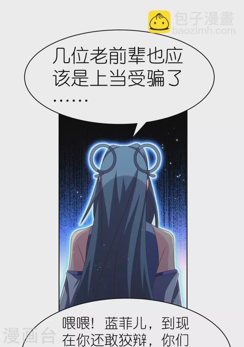 🍲尊上 第396话 招摇撞骗 第24页