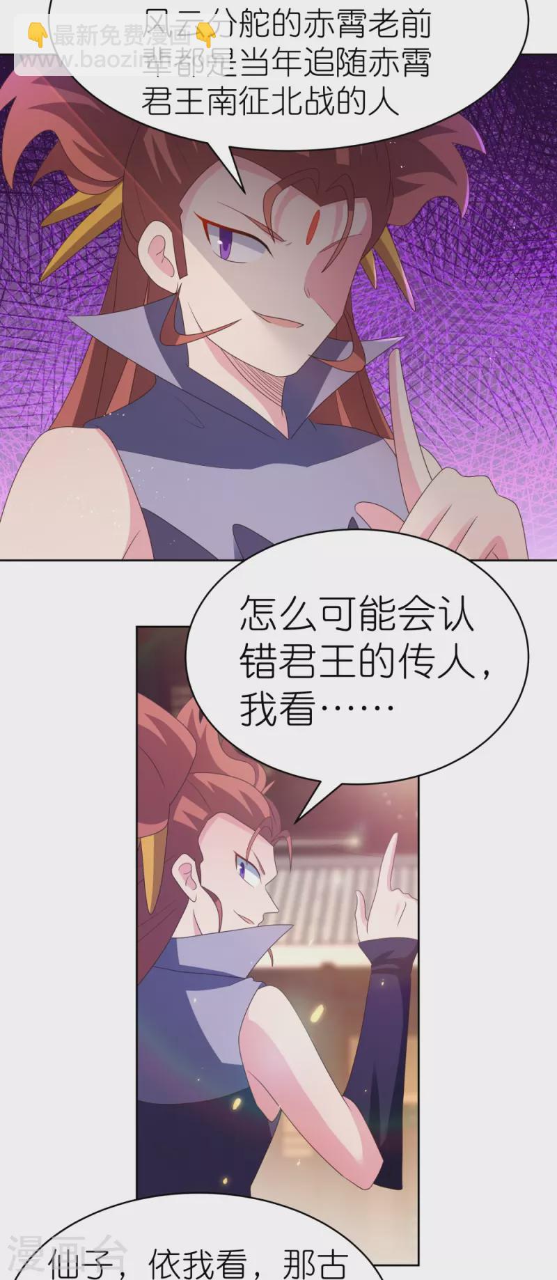 🍲尊上 第396话 招摇撞骗 第25页