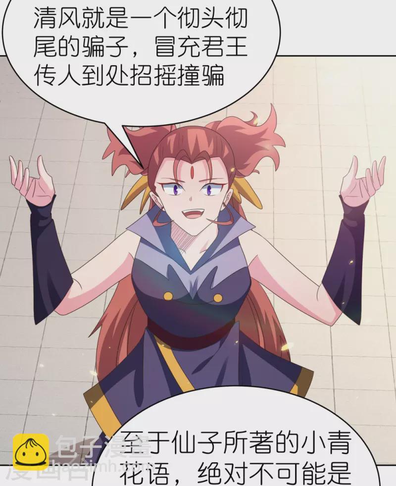 🍲尊上 第396话 招摇撞骗 第26页