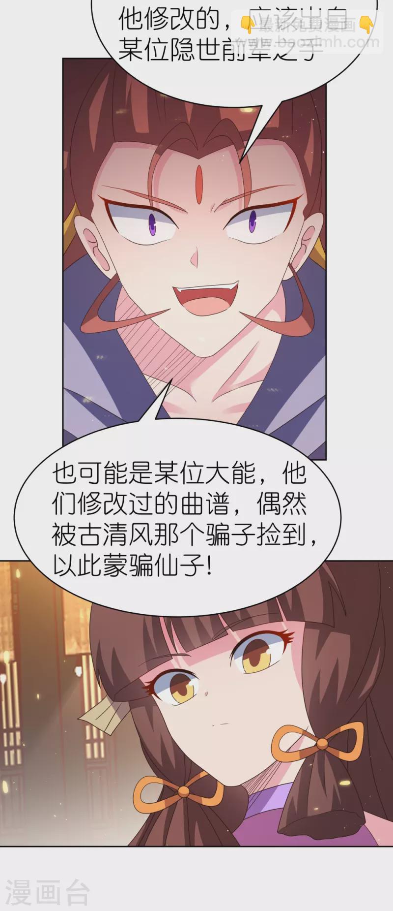 🍲尊上 第396话 招摇撞骗 第27页