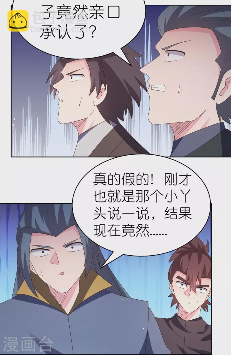🍲尊上 第396话 招摇撞骗 第3页