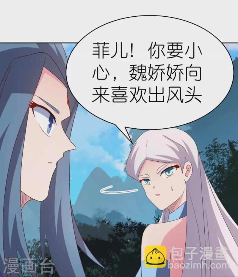 🍲尊上 第396话 招摇撞骗 第4页