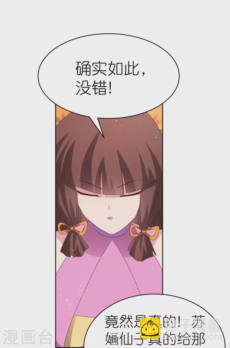 🍲尊上 第396话 招摇撞骗 第7页