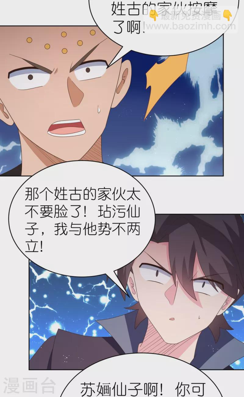 🍲尊上 第396话 招摇撞骗 第8页