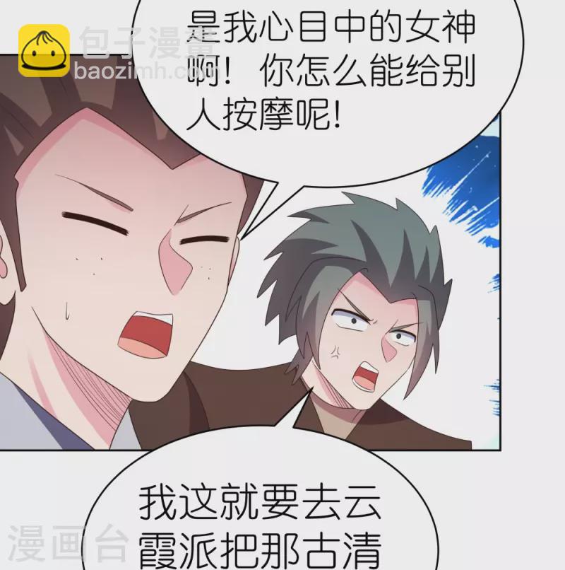🍲尊上 第396话 招摇撞骗 第9页