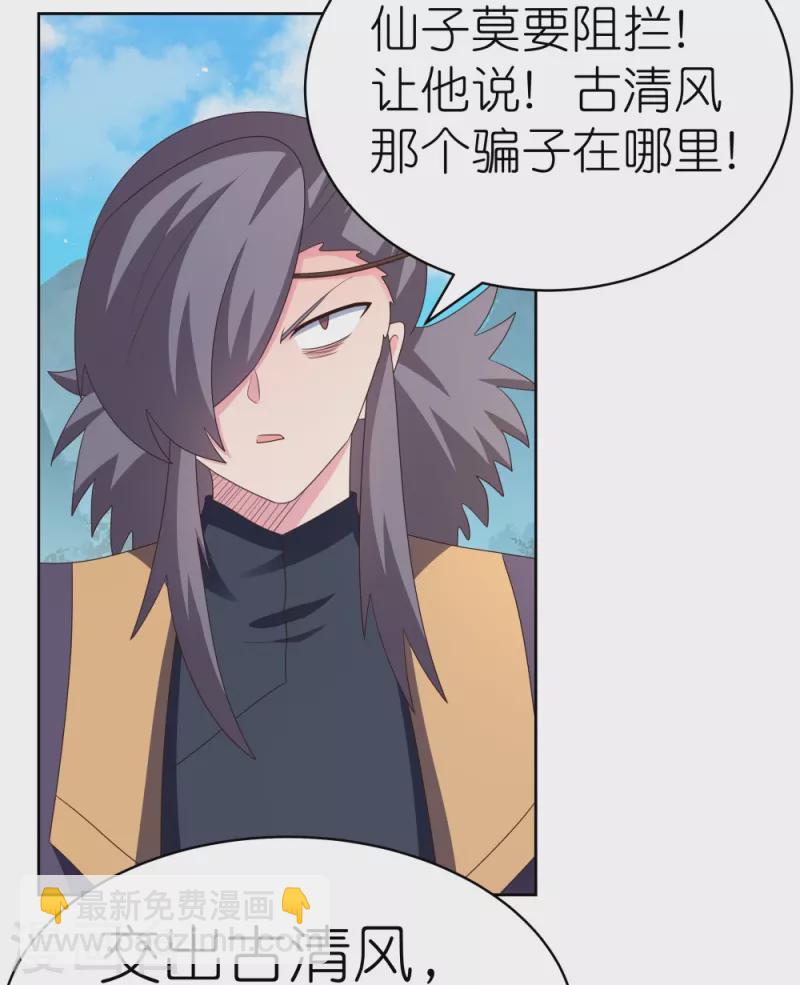 🍲尊上 第398话 火德的担保 第11页