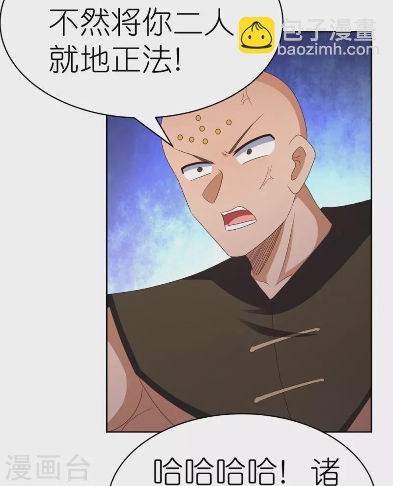 🍲尊上 第398话 火德的担保 第12页