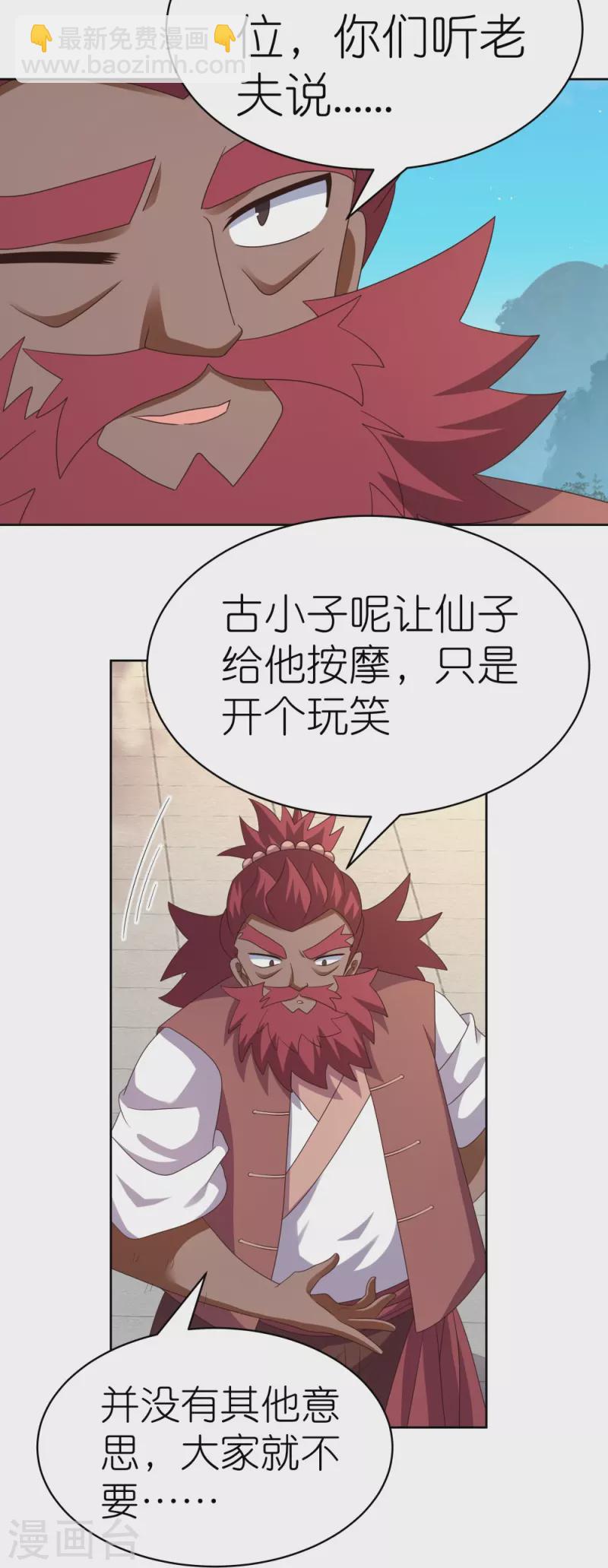 🍲尊上 第398话 火德的担保 第13页