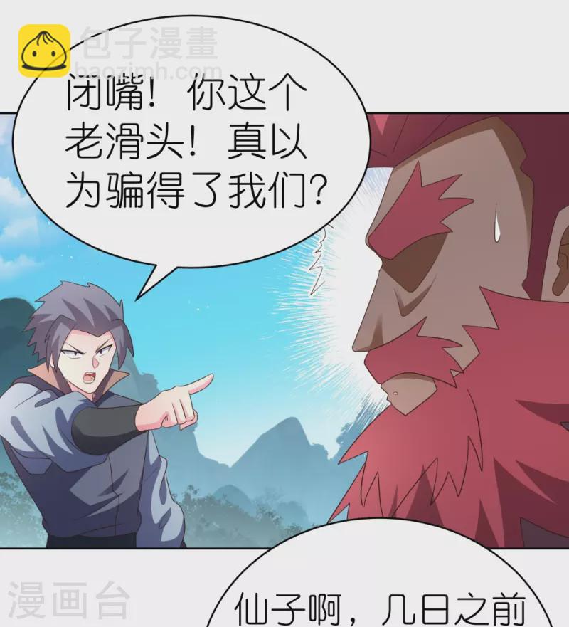 🍲尊上 第398话 火德的担保 第14页
