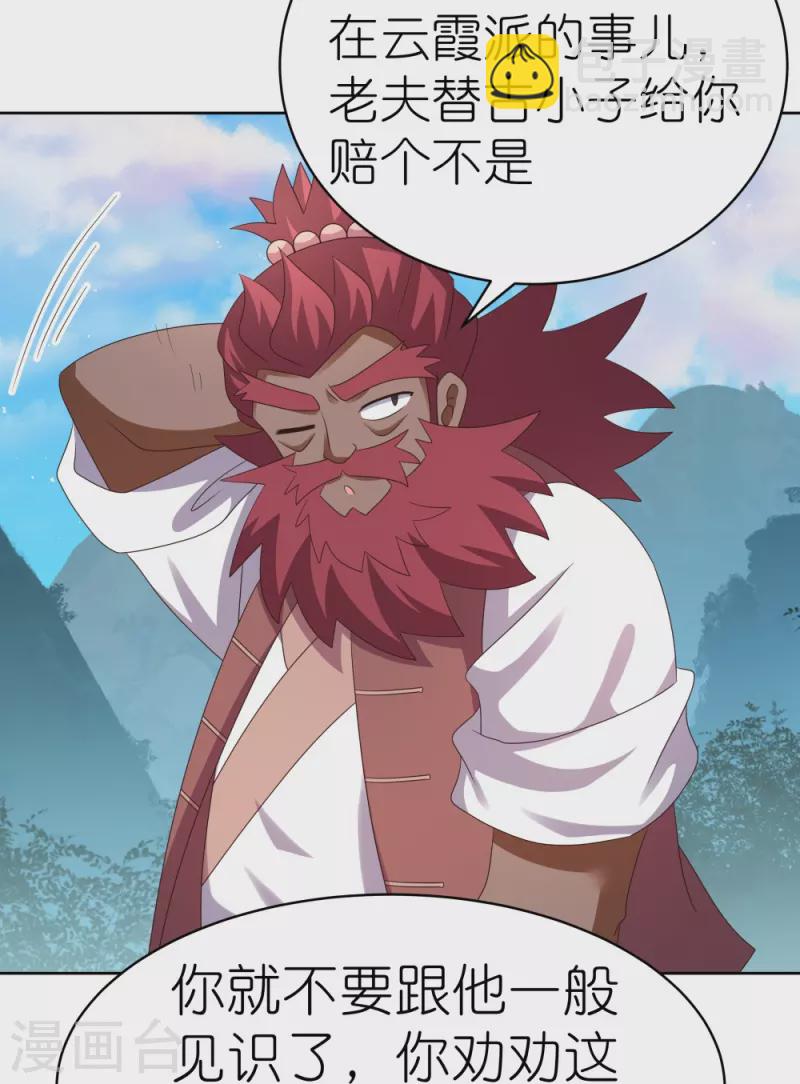 🍲尊上 第398话 火德的担保 第15页