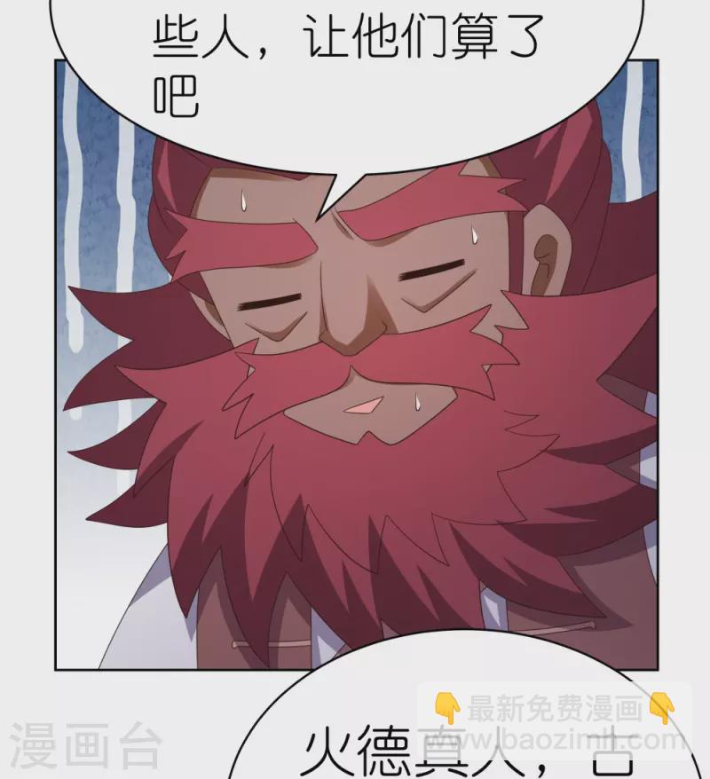 🍲尊上 第398话 火德的担保 第16页