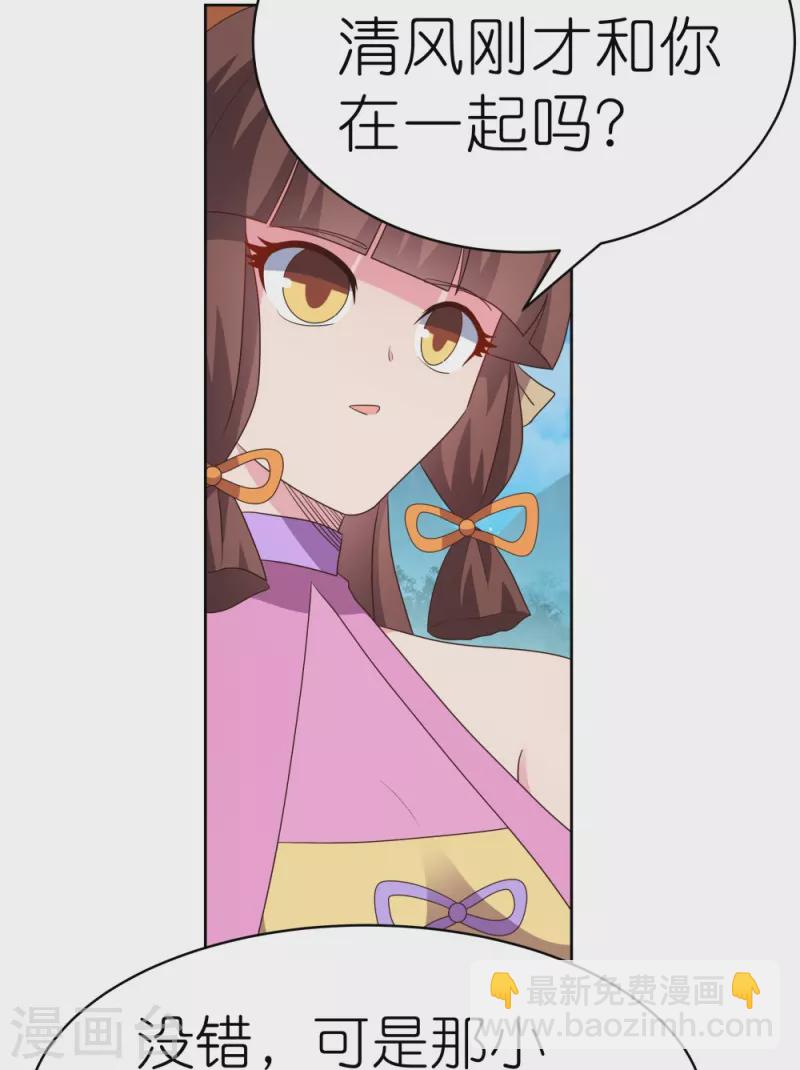 🍲尊上 第398话 火德的担保 第17页
