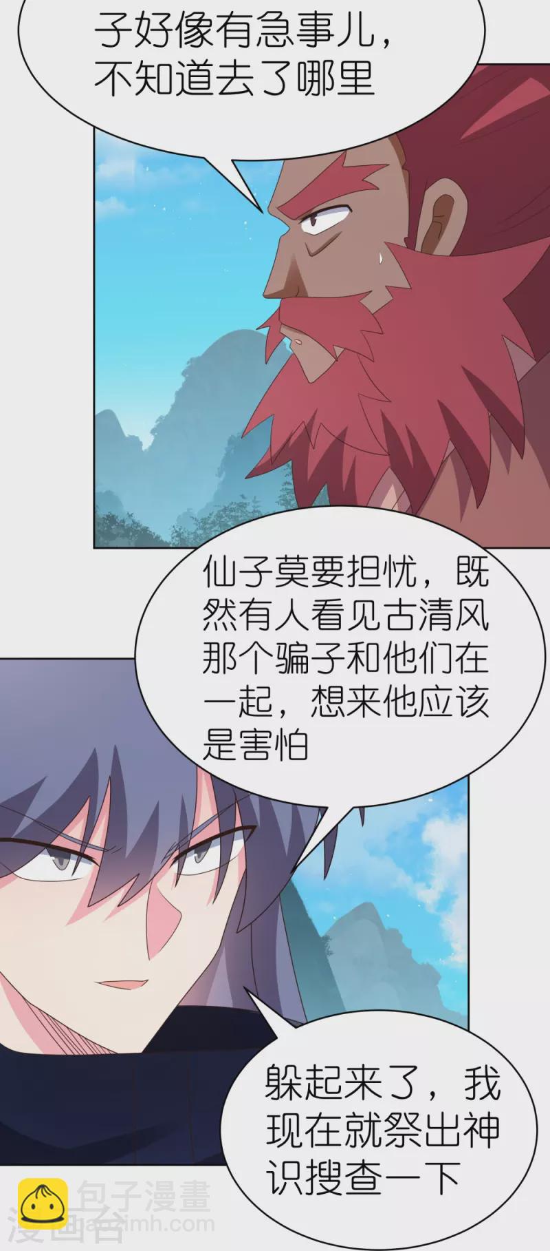 🍲尊上 第398话 火德的担保 第18页