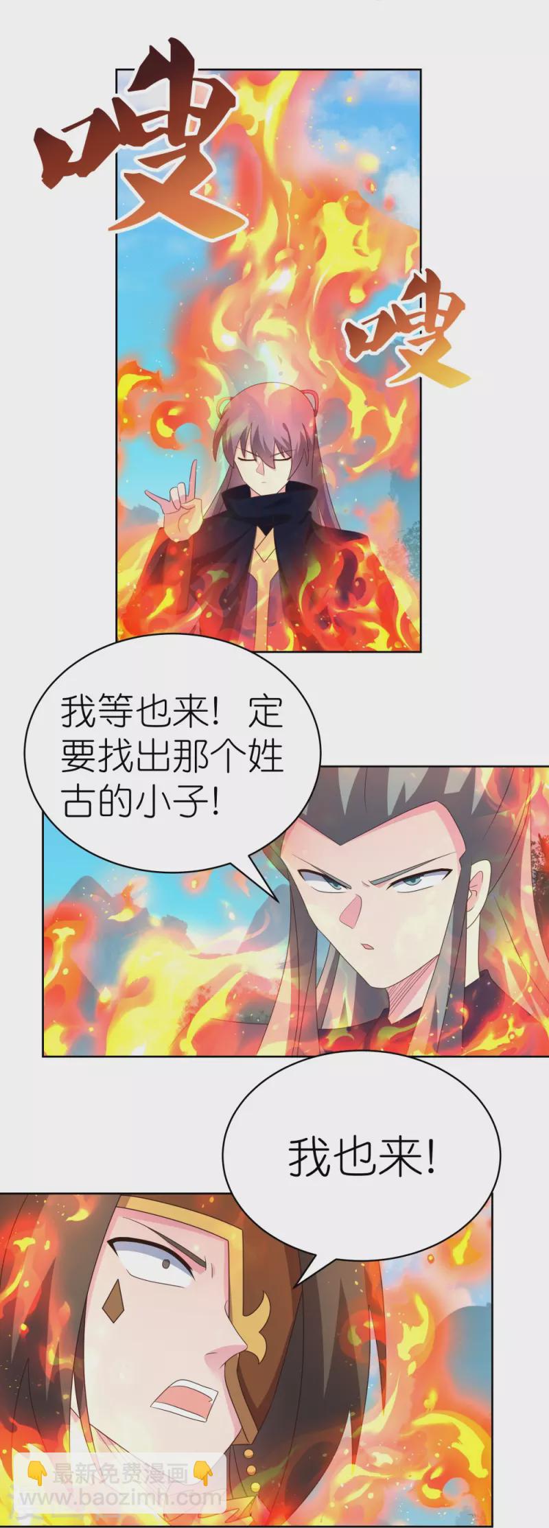 🍲尊上 第398话 火德的担保 第19页