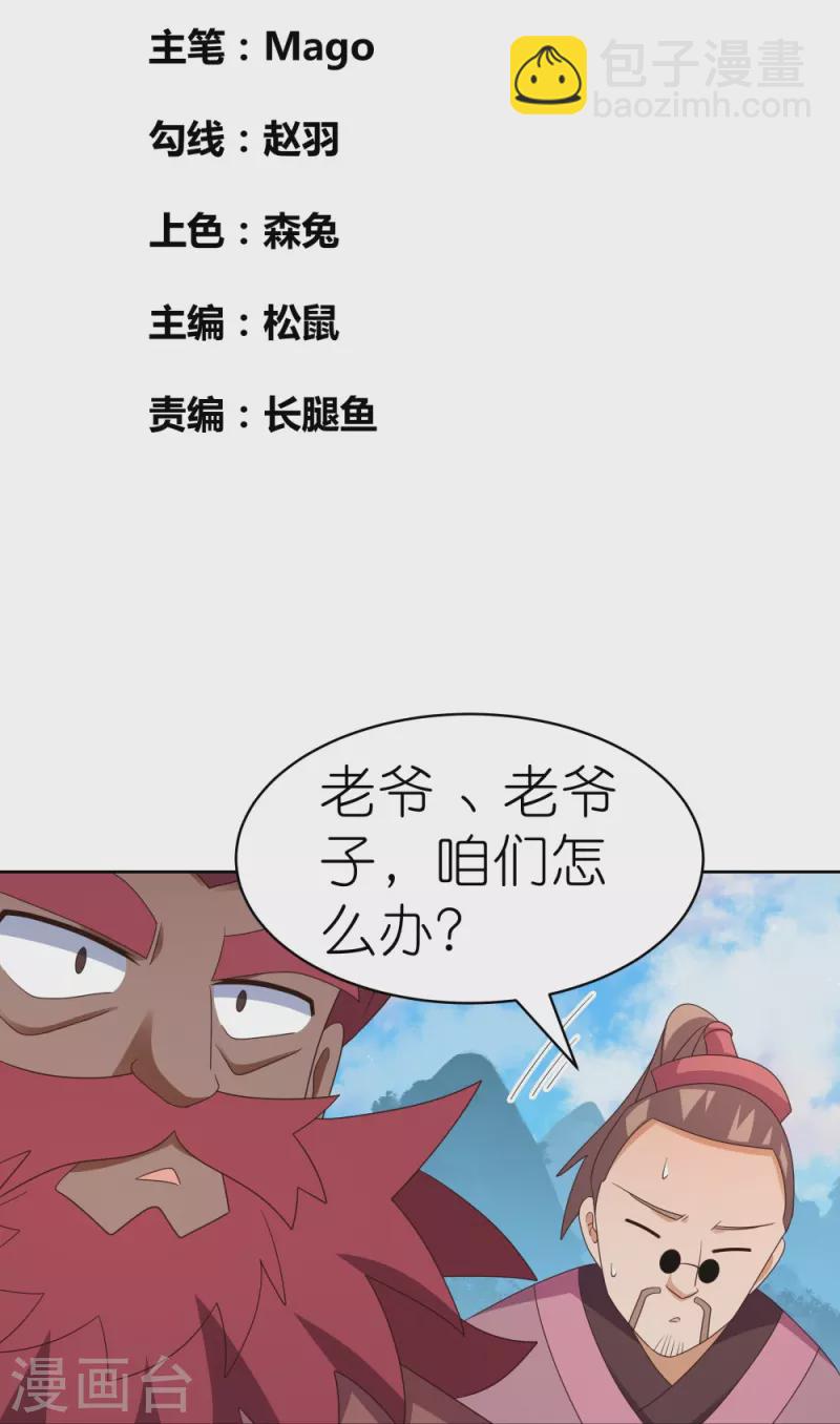 🍲尊上 第398话 火德的担保 第2页