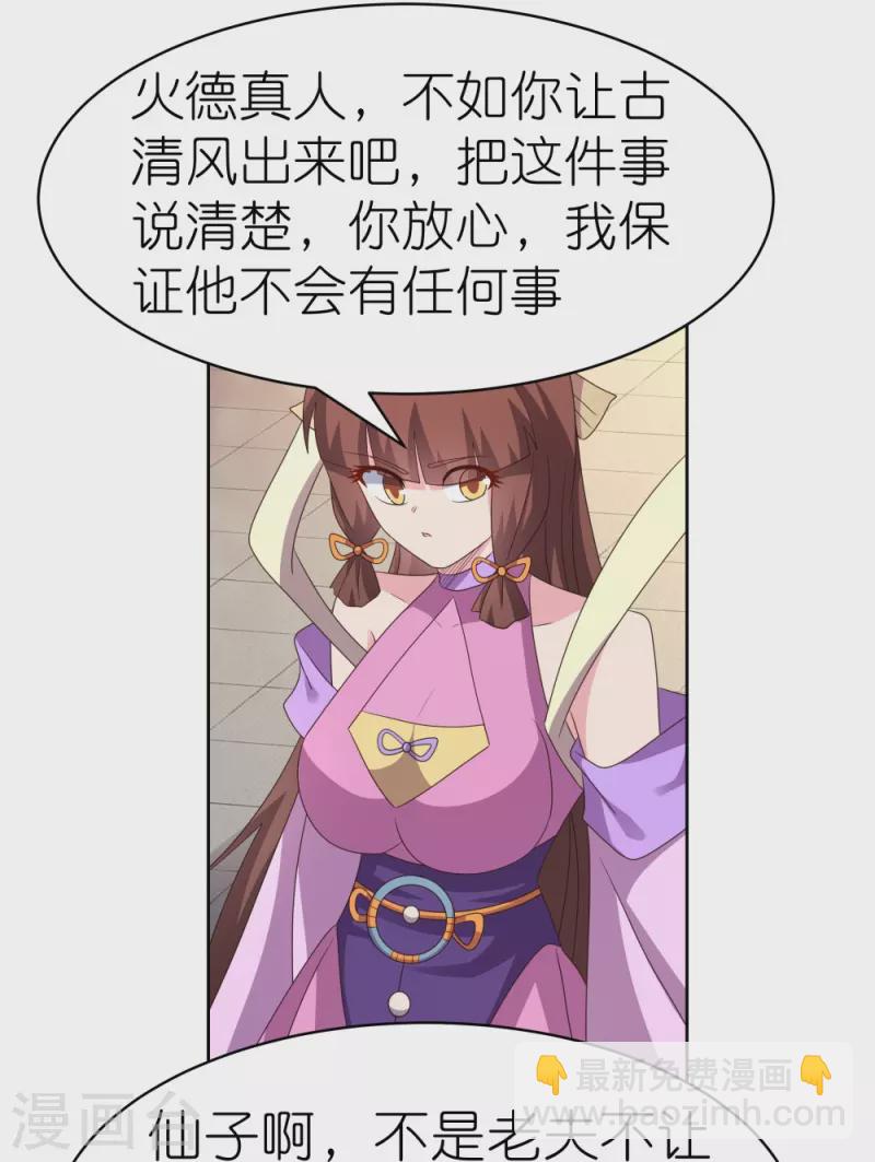 🍲尊上 第398话 火德的担保 第20页