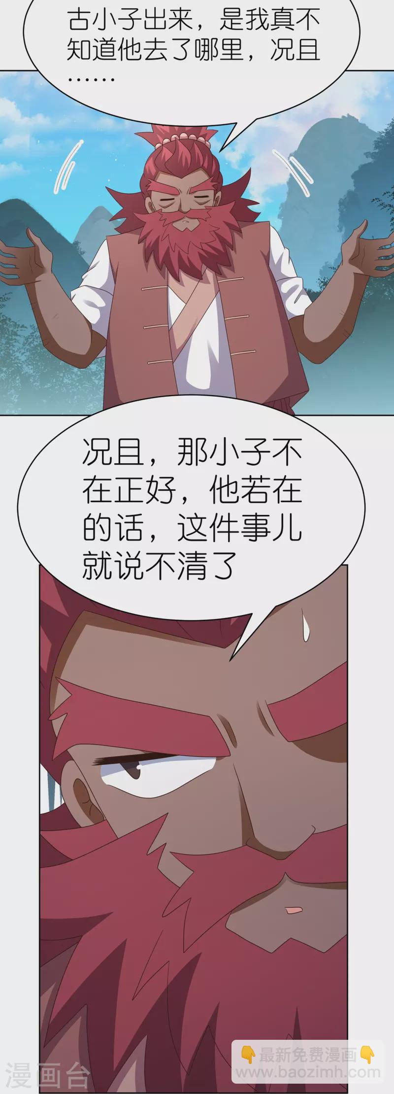 🍲尊上 第398话 火德的担保 第21页