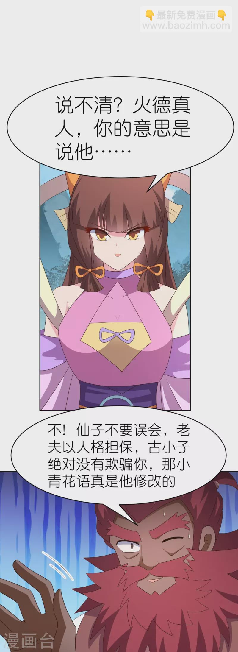 🍲尊上 第398话 火德的担保 第22页
