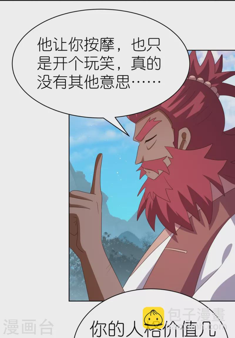 🍲尊上 第398话 火德的担保 第23页