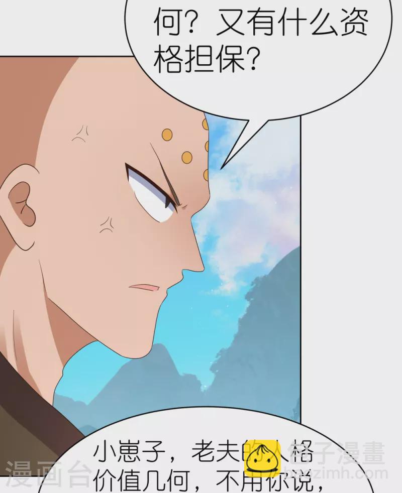 🍲尊上 第398话 火德的担保 第24页
