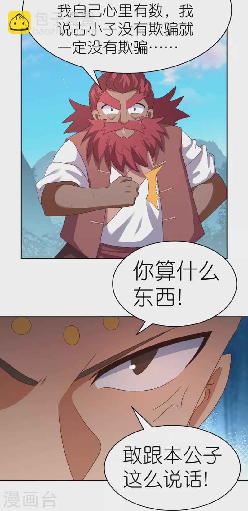 🍲尊上 第398话 火德的担保 第25页