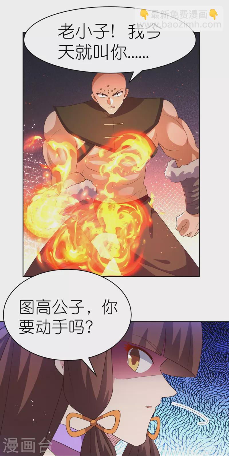 🍲尊上 第398话 火德的担保 第26页