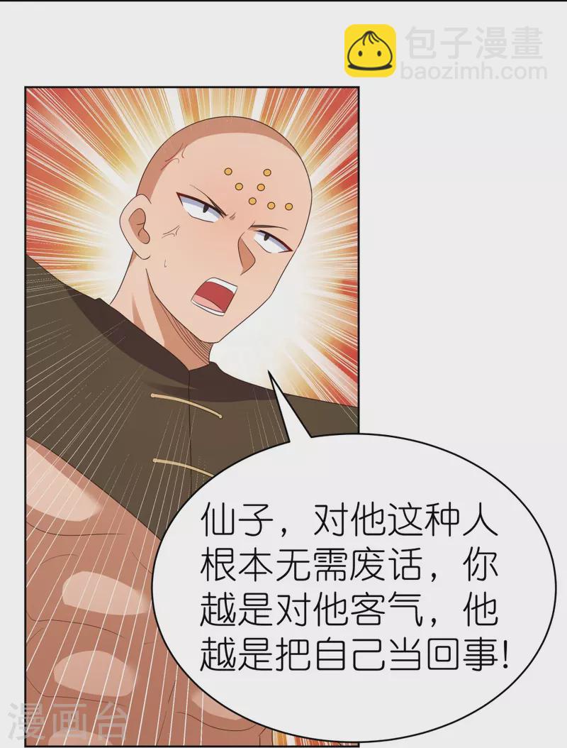🍲尊上 第398话 火德的担保 第27页