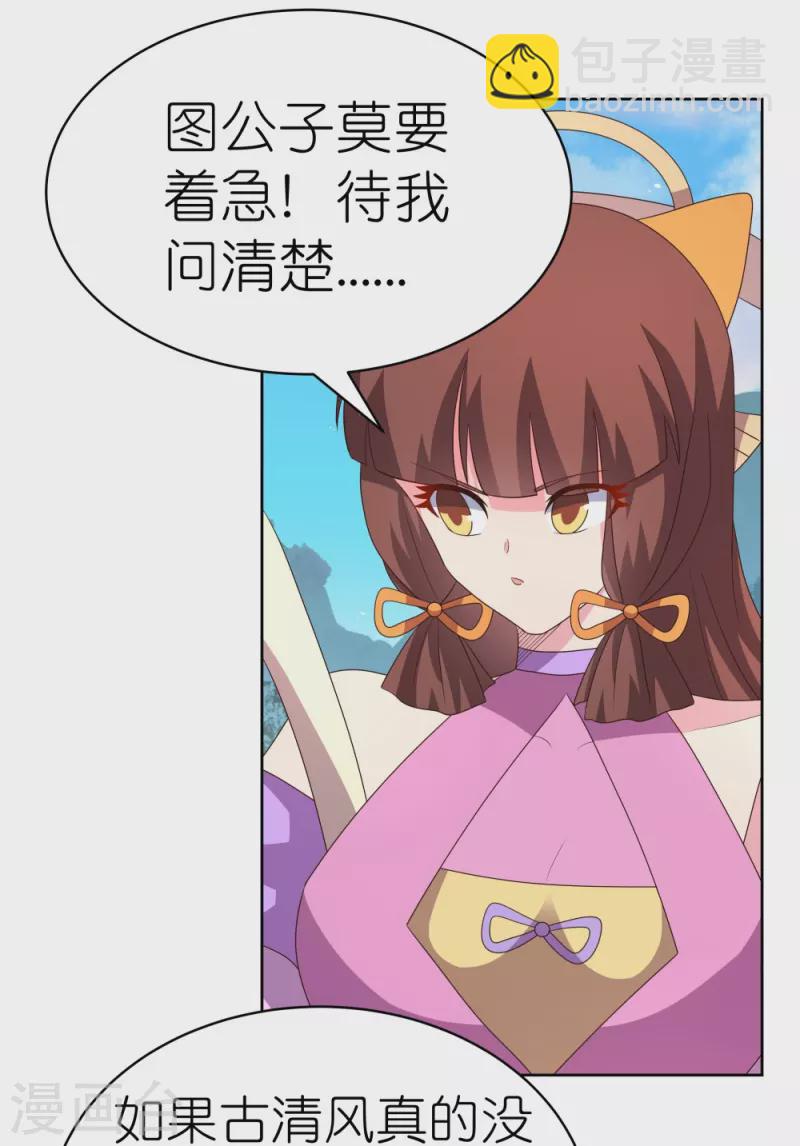 🍲尊上 第398话 火德的担保 第28页