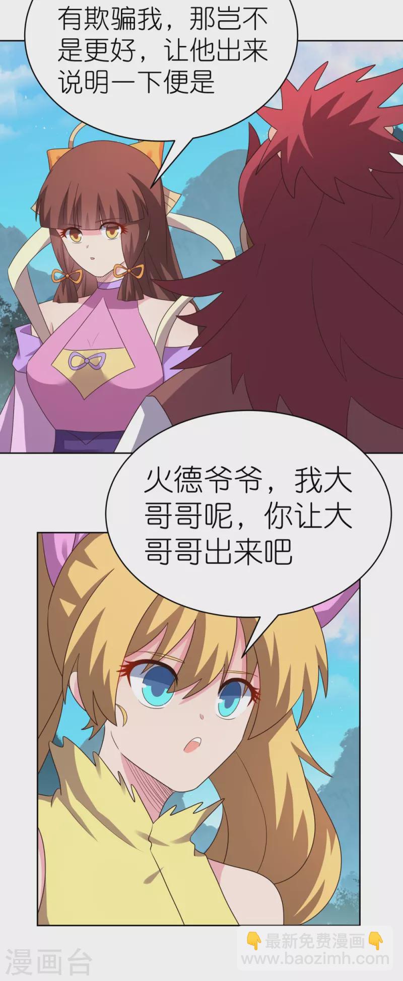 🍲尊上 第398话 火德的担保 第29页