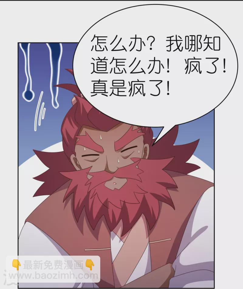 🍲尊上 第398话 火德的担保 第3页