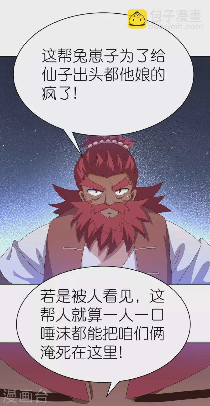 🍲尊上 第398话 火德的担保 第4页