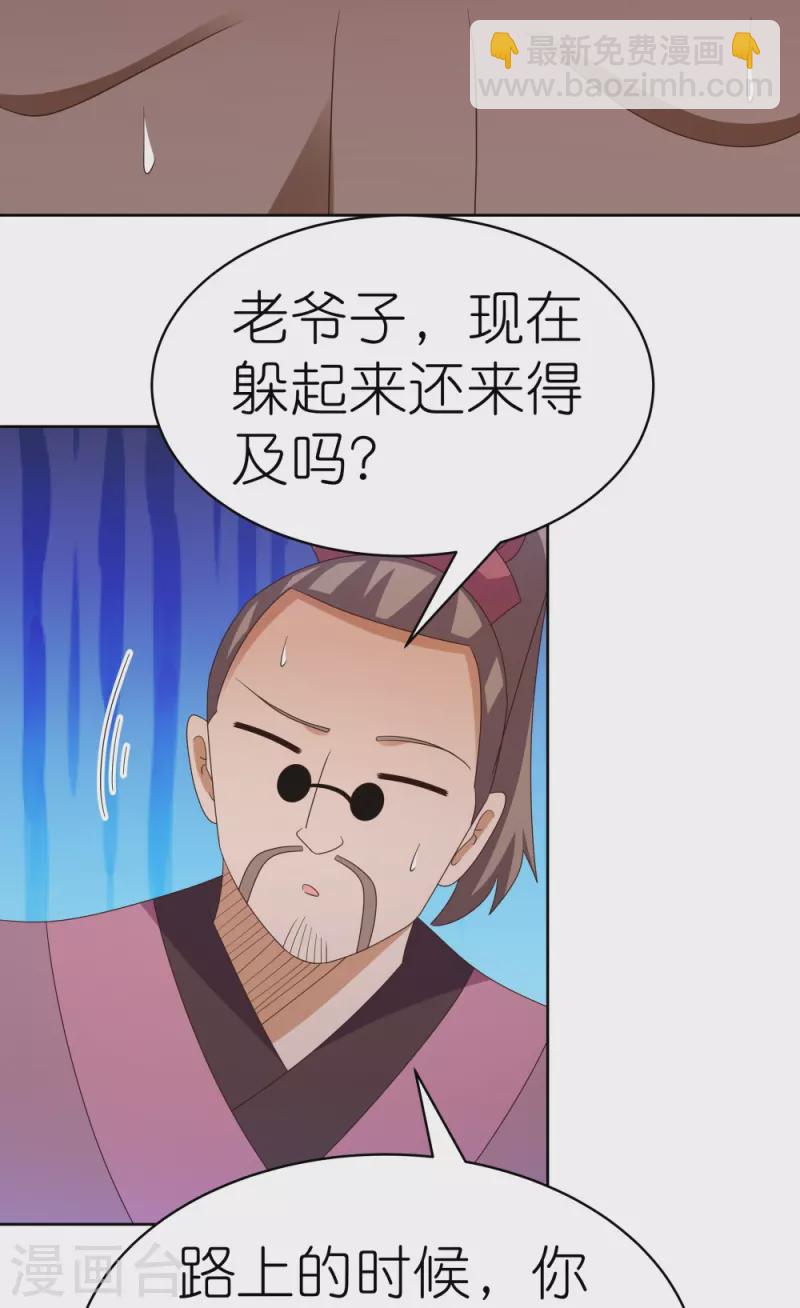 🍲尊上 第398话 火德的担保 第5页