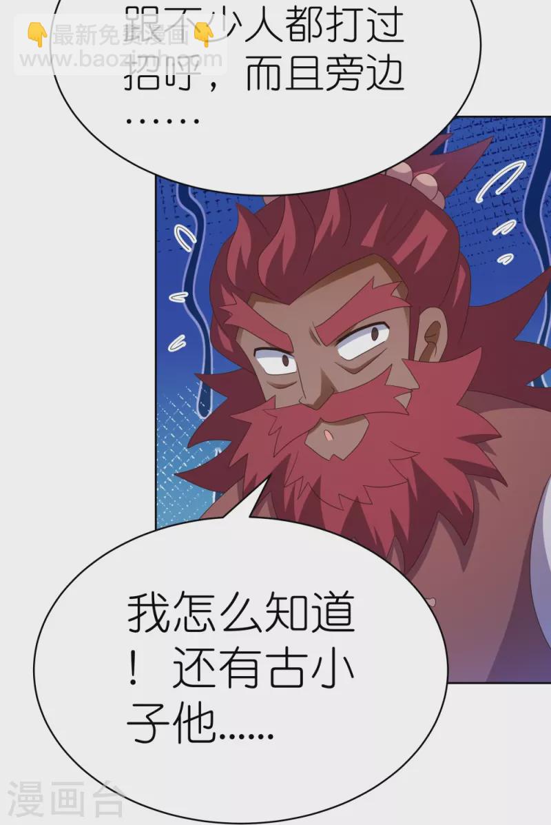 🍲尊上 第398话 火德的担保 第6页