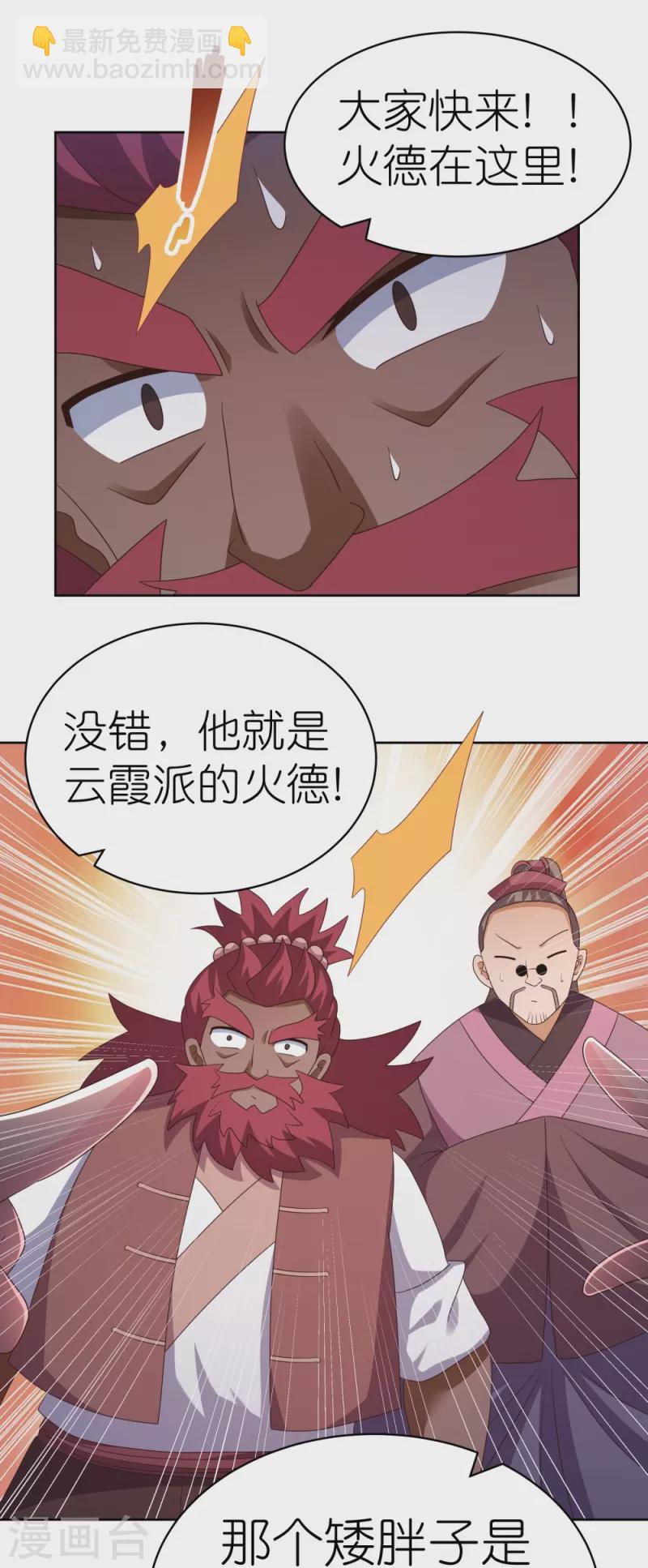🍲尊上 第398话 火德的担保 第7页