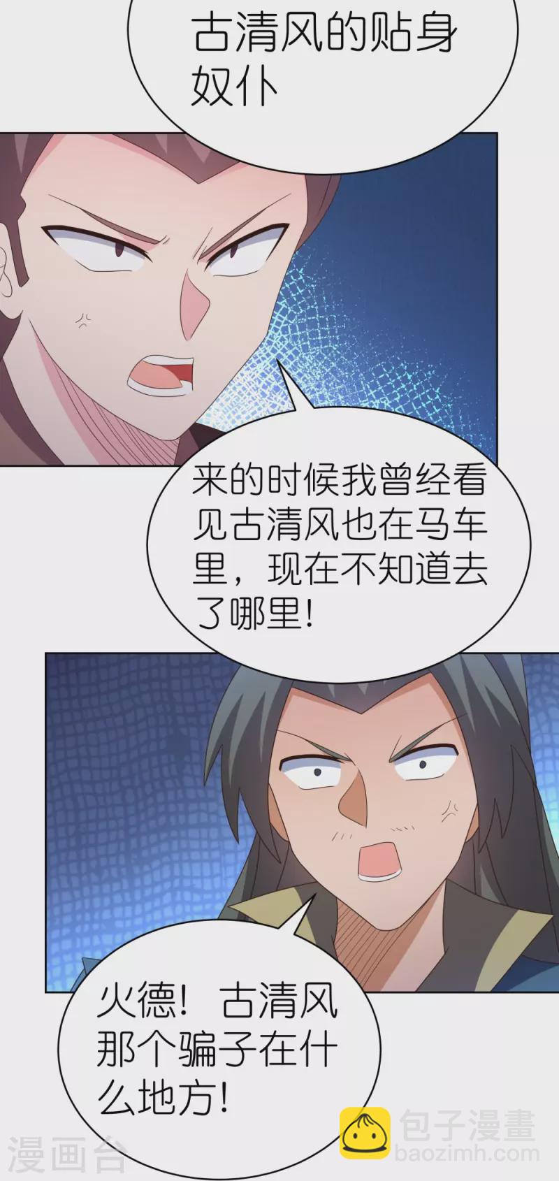 🍲尊上 第398话 火德的担保 第8页