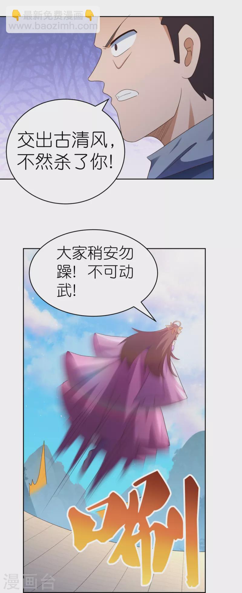 🍲尊上 第398话 火德的担保 第9页