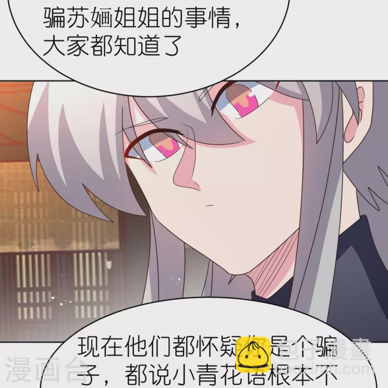 🍲尊上 第400话 证明给你们看 第11页