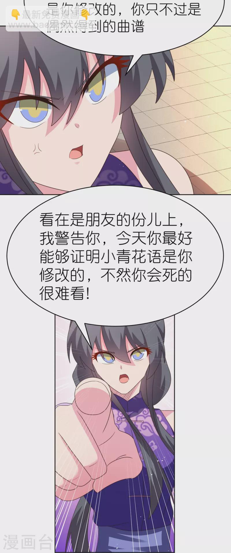 🍲尊上 第400话 证明给你们看 第12页