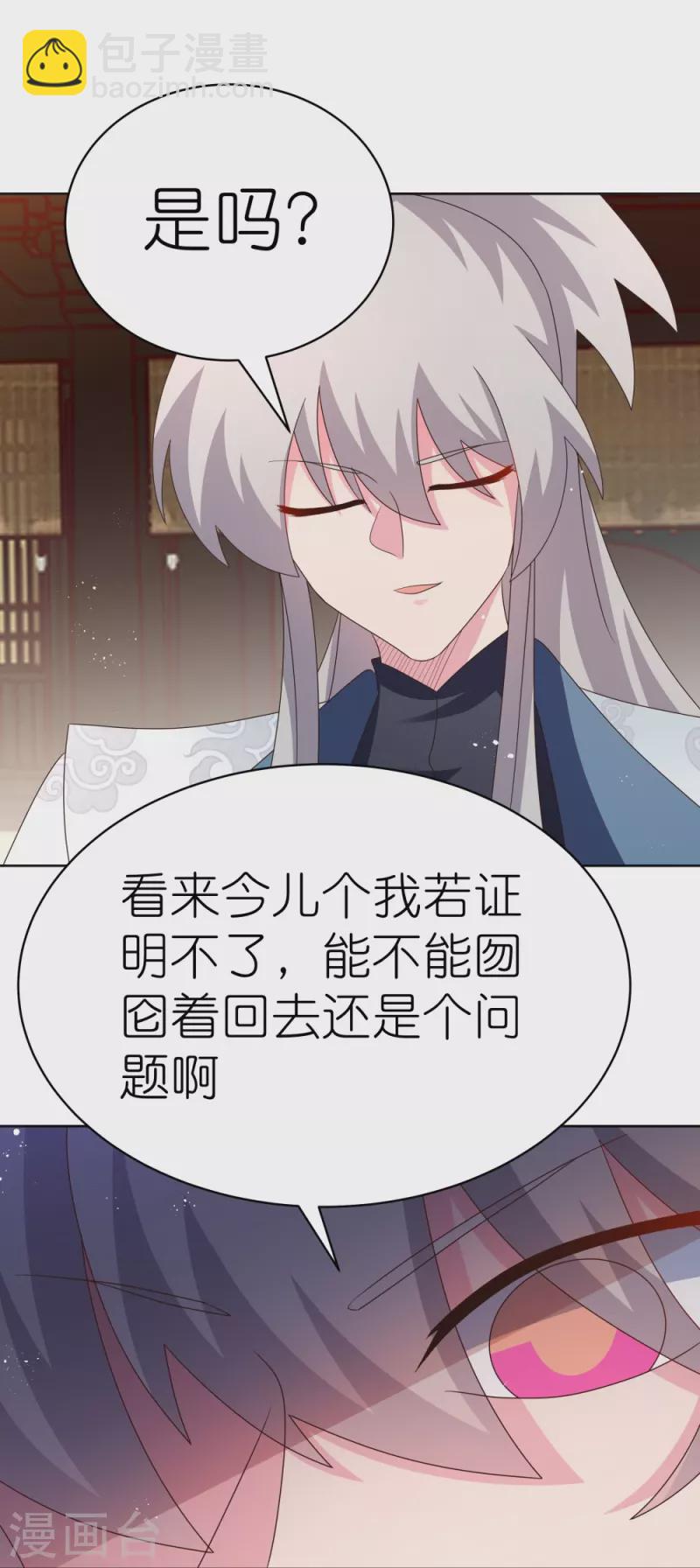 🍲尊上 第400话 证明给你们看 第13页