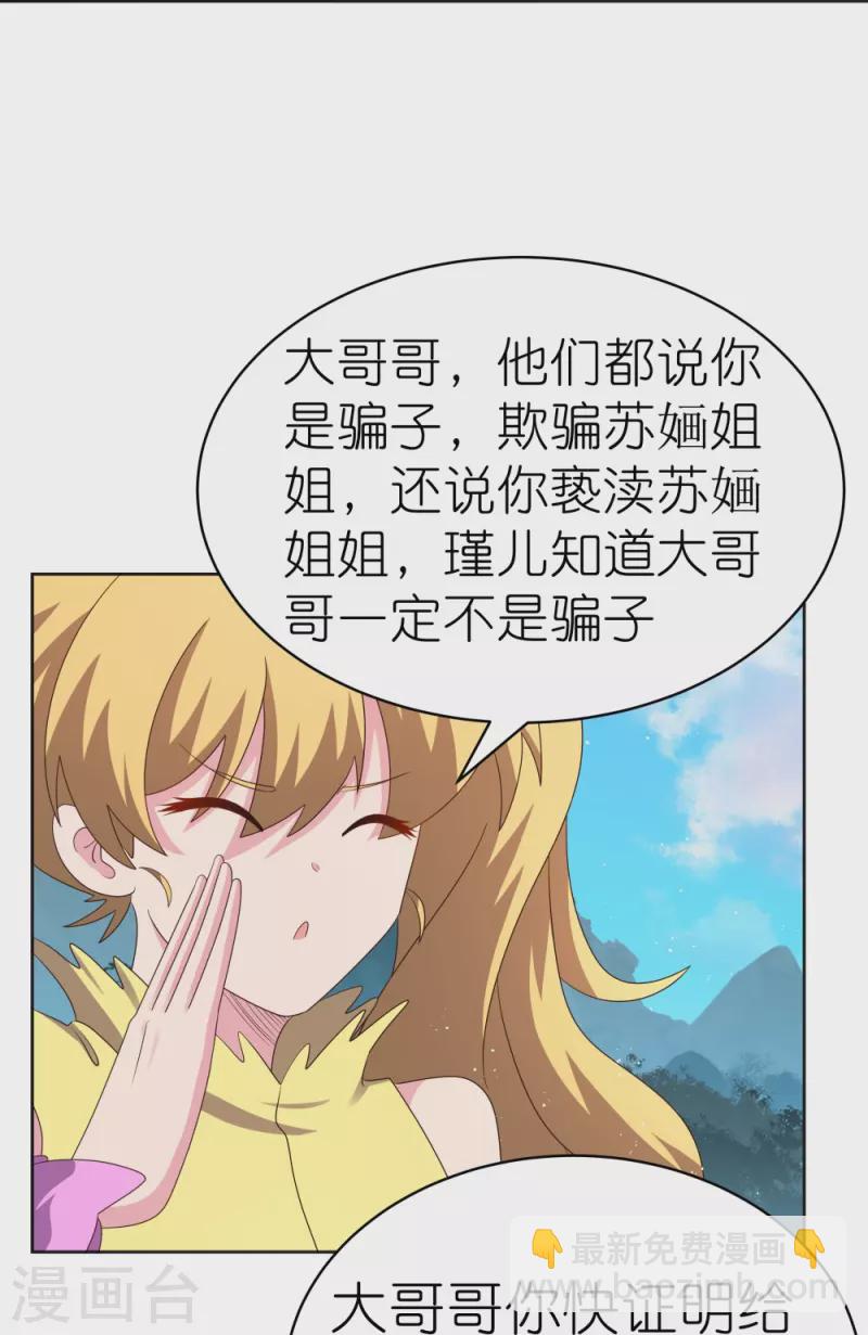 🍲尊上 第400话 证明给你们看 第14页