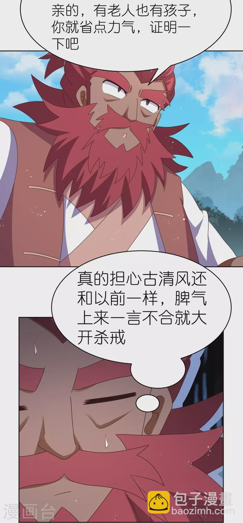 🍲尊上 第400话 证明给你们看 第16页