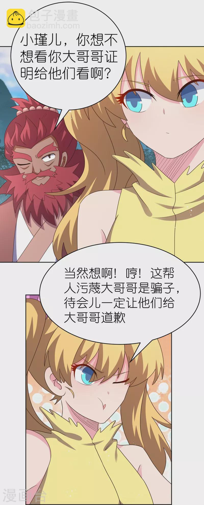 🍲尊上 第400话 证明给你们看 第17页