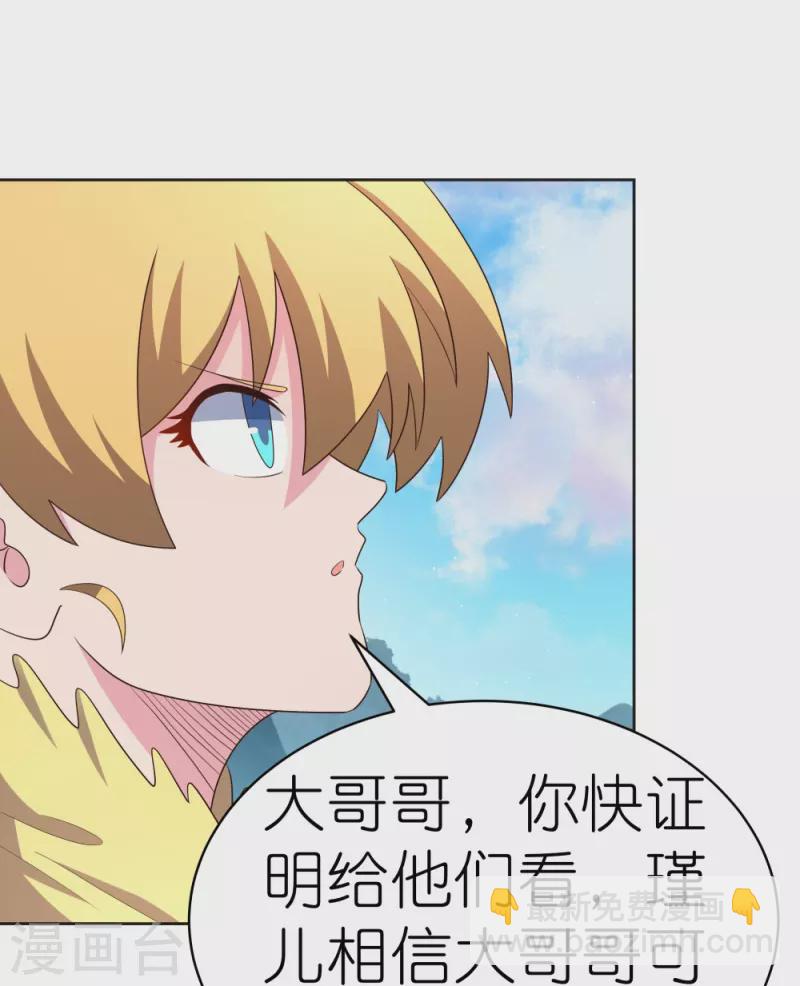🍲尊上 第400话 证明给你们看 第18页