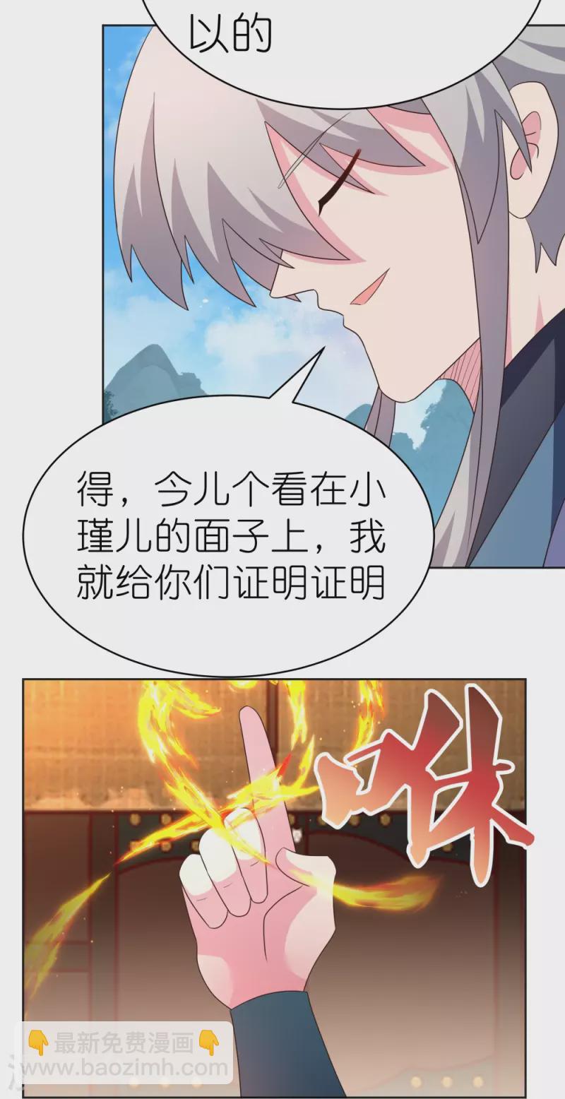 🍲尊上 第400话 证明给你们看 第19页