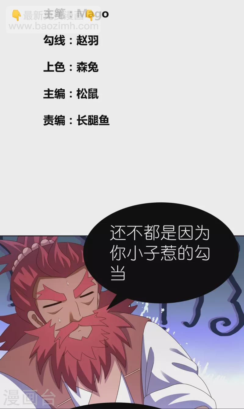 🍲尊上 第400话 证明给你们看 第2页