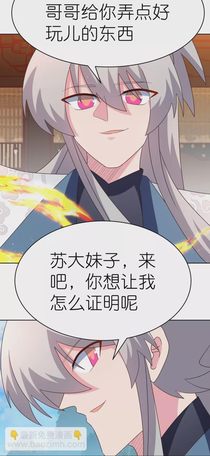 🍲尊上 第400话 证明给你们看 第21页