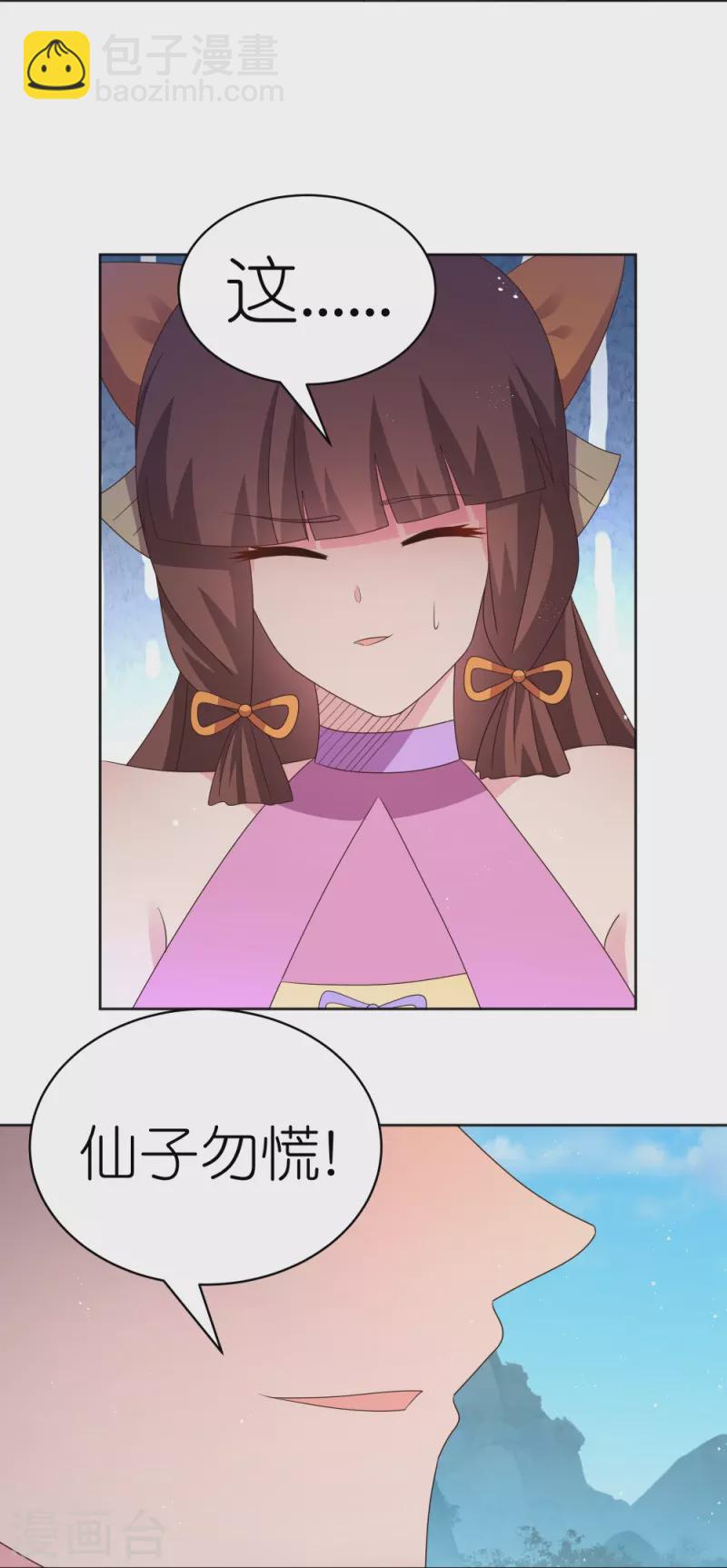 🍲尊上 第400话 证明给你们看 第22页