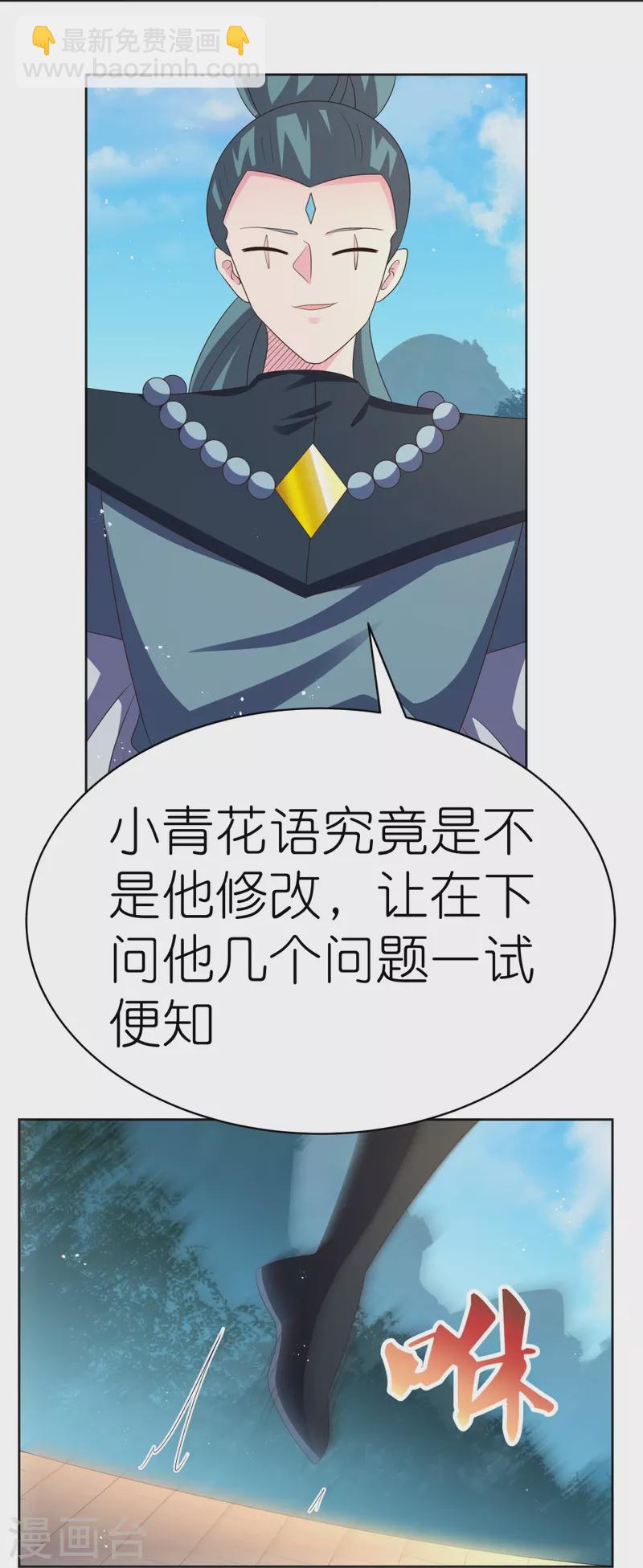 🍲尊上 第400话 证明给你们看 第23页