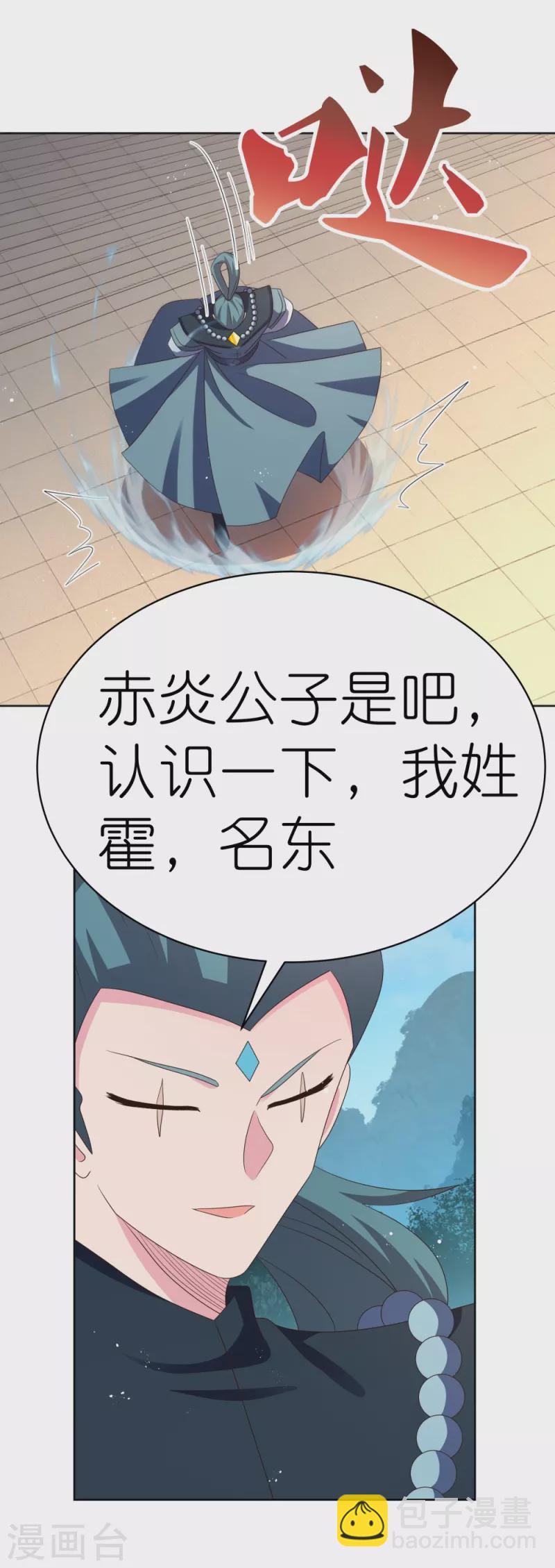🍲尊上 第400话 证明给你们看 第24页